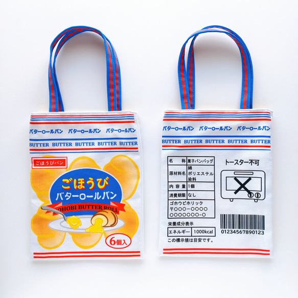 ごほうび バターロールパン ちょこっとお出掛けワンマイルバッグ 2枚目の画像