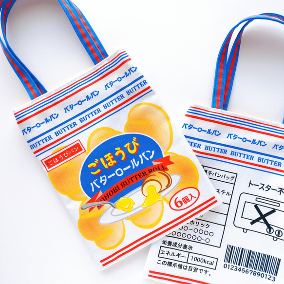 ごほうび バターロールパン ちょこっとお出掛けワンマイルバッグ 1枚目の画像