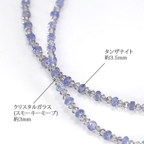 天然石 タンザナイトクリスタルガラス メガネチェーン
