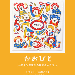 【フレークシール】かおびと～色々な感情を表現する人たち～【ミニサイズシール】 7枚目の画像