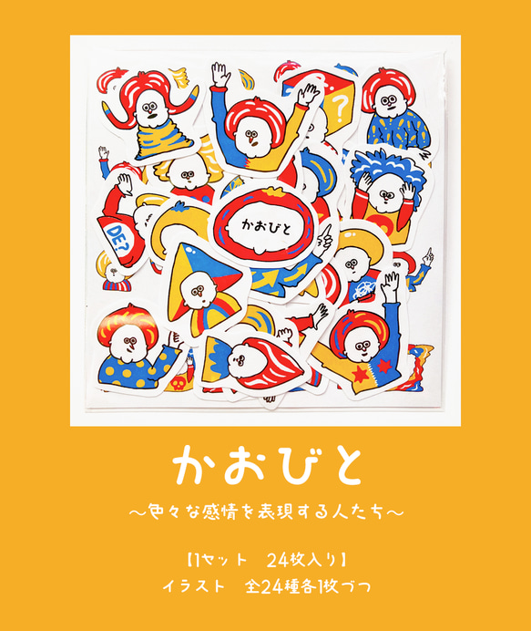 【フレークシール】かおびと～色々な感情を表現する人たち～【ミニサイズシール】 7枚目の画像