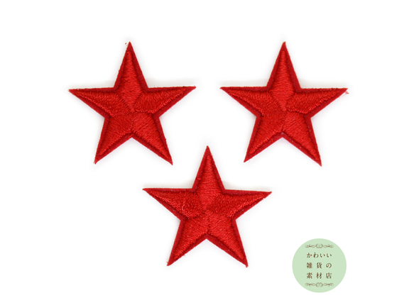 赤い星（スター）のワッペン（レッド/アイロン接着/アップリケ/刺繍）3