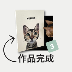 【3匹専門】あなたのペットを世界に１つだけのアート作品に | ペットイラスト | ペット似顔絵 | 犬 猫 うちの子 | 12枚目の画像