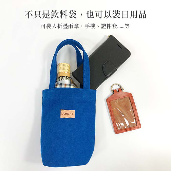 【KOPER】不平帆-簡約質感飲料袋/小提袋 海軍藍(MIT台灣製造) 第4張的照片