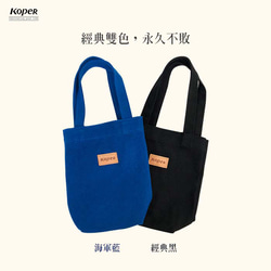 【KOPER】アンフラットセイル シンプルな質感のビバレッジバッグ/小型キャリーバッグ ネイビーブルー (台湾製) 2枚目の画像