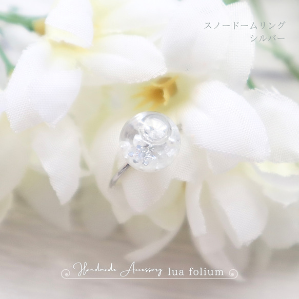 スノードーム リング ／シルバー☆ハーバリウムアクセサリー 雪