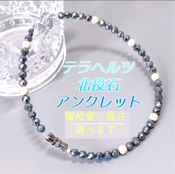 専用出品❀ベン石~泗浜浮石~北投石✧テラヘルツ鉱石アンクレット