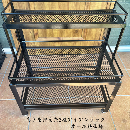 ·数量限定✰受注生産✰3段アイアンラック✰プロの溶接屋が丹精