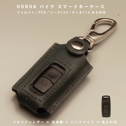 ホンダ フォルツァ／PCX／リード125／ディオ110対応 スマートキー