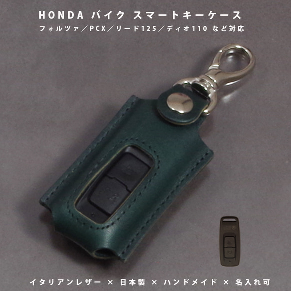 ホンダ フォルツァ／PCX／リード125／ディオ110対応 スマートキー