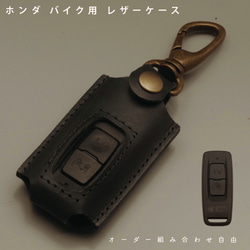 名入れ ホンダバイク スマートキーケース レザー フォルツァMF17 PCX