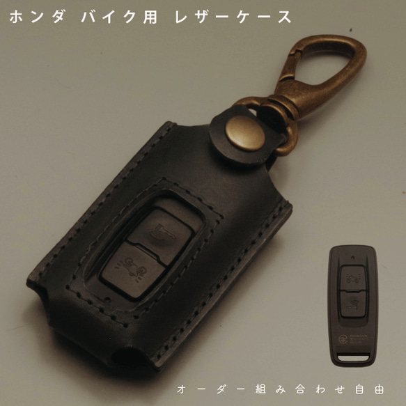 名入れ ホンダバイク スマートキーケース レザー フォルツァMF17 PCX