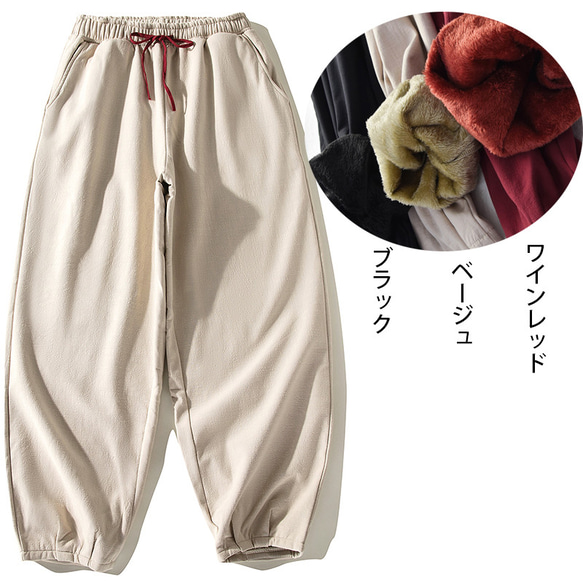 ボア裏地綿麻パンツ　真冬パンツ　暖かいパンツ　ゴムウエスト　ベージュ　L140BE 10枚目の画像