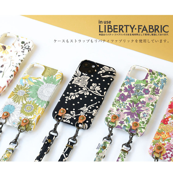 秋の福袋 リバティ スマホケースショルダー付き ほぼ全機種対応 生地貼り 2点吊り スマホショルダーセット  花柄 7枚目の画像