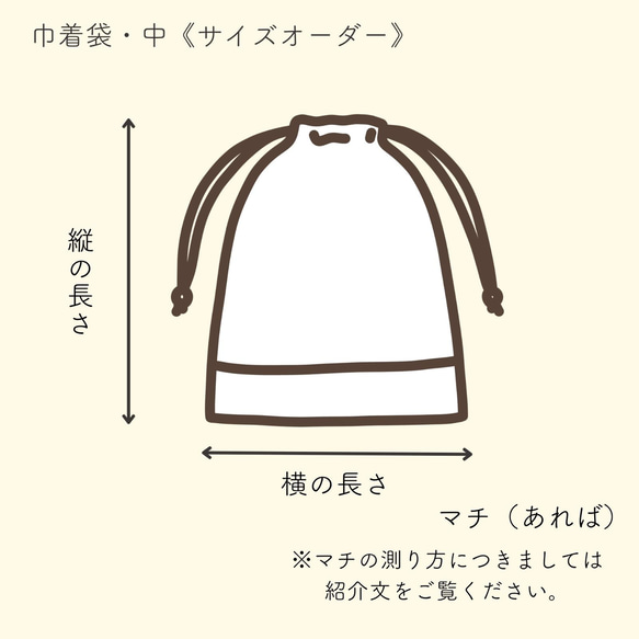 TATE-YOKOシリーズの給食袋　｜サイズ変更対応 11枚目の画像