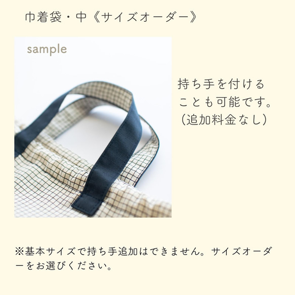 TATE-YOKOシリーズの給食袋　｜サイズ変更対応 12枚目の画像