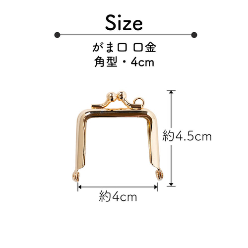 口金 がま口 角型 4cm 3色 2本セット NEWカラーが登場！ 金具