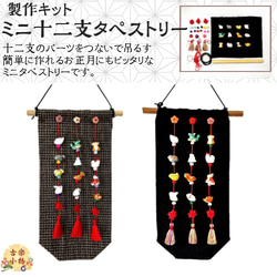 十二支のタペストリー　　6柄×2　ハンドメイド品 人気激安 十二支のタペストリー 6柄×2 メルカリ - ハンドメイド