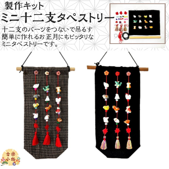 人気激安 十二支のタペストリー 6柄×2 メルカリ - ハンドメイド