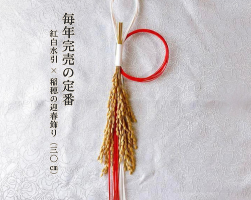稲穂に水引きを添えた新年を迎える　和モダン　しめ縄　リース　お正月飾り　注連縄 稲穂に水引きを添えた新年を迎える 和モダン しめ縄 リース お正月飾り