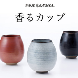 香杯 中號 5色可選 Takatori ware Takatori ware Free cup 咖啡杯 Teacup 茶杯 Ta 第3張的照片