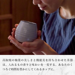 香杯 中號 5色可選 Takatori ware Takatori ware Free cup 咖啡杯 Teacup 茶杯 Ta 第16張的照片