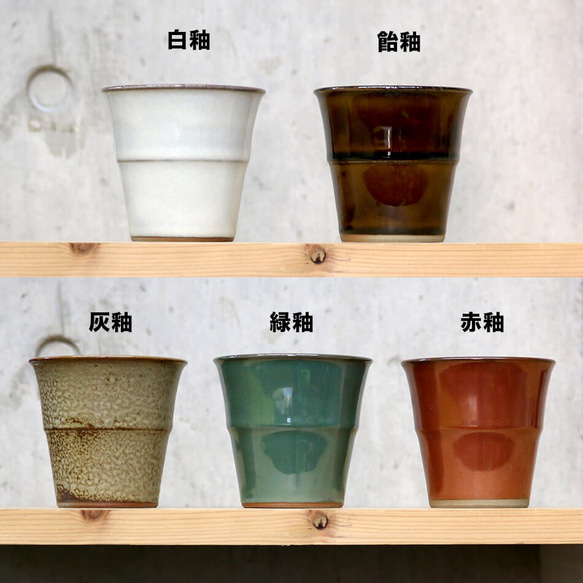 スタッキング収納ができるカップ 大 スローカップ 湯呑 コーヒーカップ ティーカップ 焼酎カップ ビアカップ 高取焼 高 5枚目の画像
