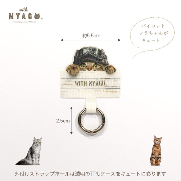 with NYAGO ストラップホール スマホショルダー ロングストラップ 猫 【2点セット】【パイロット ソラちゃん】 3枚目の画像