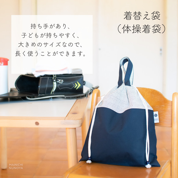 【500円割引】 TATE‐YOKOシリーズの入園入学 基本の5点セット 5枚目の画像