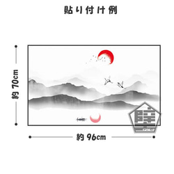 276 壁ステッカー ウォールステッカー 水墨 水彩背景 太陽 山 鶴 コウノトリ タンチョウ鶴 船頭 優雅 新春 4枚目の画像