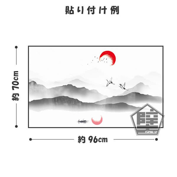 276 壁ステッカー ウォールステッカー 水墨 水彩背景 太陽 山 鶴 コウノトリ タンチョウ鶴 船頭 優雅 新春 4枚目の画像