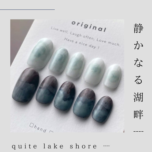 静かなる湖畔 ニュアンスネイル 一癖ネイル 個性派ネイル 大人かわいい