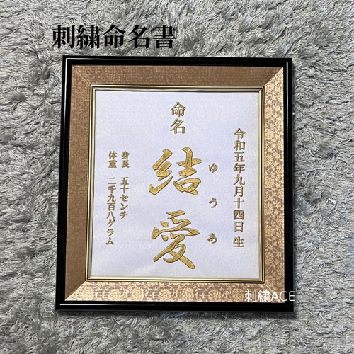 楽天市場】命名書【日本製】【龍】刺繍命名額 出産祝い 龍刺繍