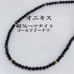 磁気ヘマタイト＆ブラックオニキスカット4mmネックレス45cm 成功勝利　うつ病　肩こり　頭痛　静電気に　手術回復 2枚目の画像