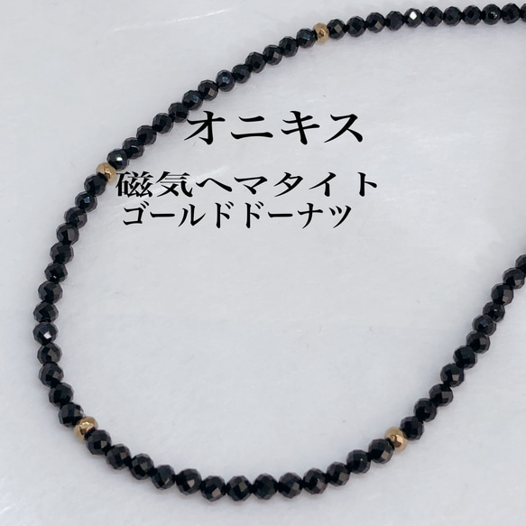 磁気ヘマタイト＆ブラックオニキスカット4mmネックレス45cm 成功勝利　うつ病　肩こり　頭痛　静電気に　手術回復 2枚目の画像