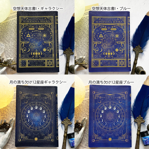 Creema新春限定】幻想的世界から選べるブックカバー2個セット / 手帳
