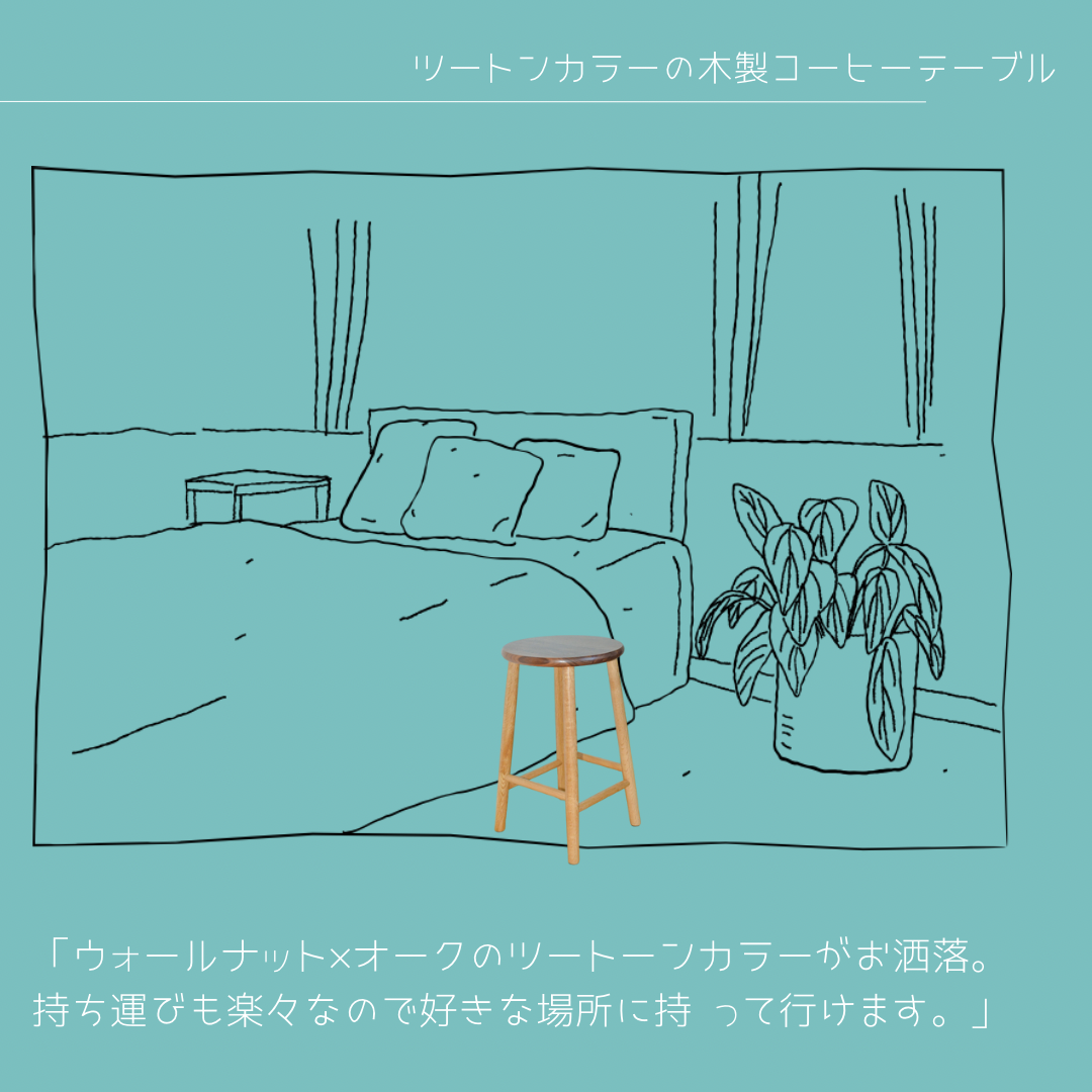 受注生産 職人手作り コーヒーテーブル ミニテーブル テーブル ツートーン 家具 無垢材 インテリア 木製 LR2018