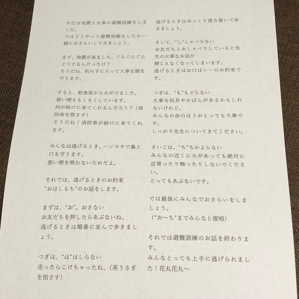 ペープサート おはしもち 保育 避難訓練 地震 火事 紙芝居 台本つき 6枚目の画像