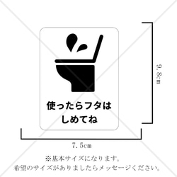 注意喚起！【注意サイン・注意マーク】使ったらフタは閉めてねシール♪【衛生面・トイレ掃除・トイレのフタ】 2枚目の画像