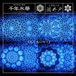 千年氷華（スノーブルーム）』【偏光調色万華鏡】【10pt】 その他