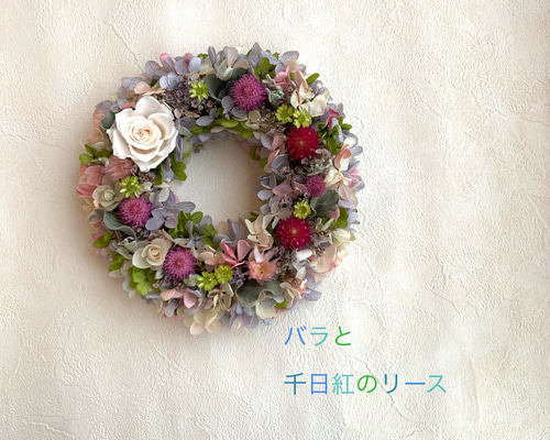 バラと千日紅のリース ♯プチギフト ♯フラワーリース ♯ドライ