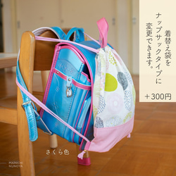 春待ちカラーの体操着袋(着替え袋)：さくら色　｜サイズ変更対応 12枚目の画像