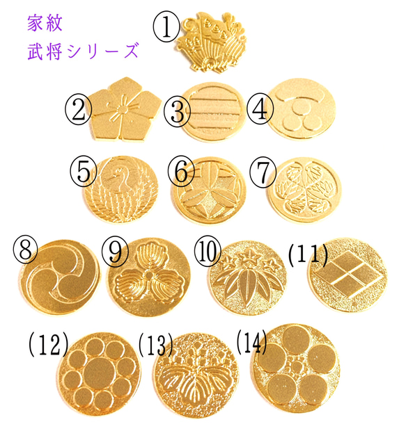 武将家紋シリーズ　14種類　帯留めorかんざし　オプションから番号を選んでください。 2枚目の画像