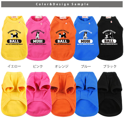 メール便送料無料】ボーダーコリーさん専用 名入れデザインお洋服