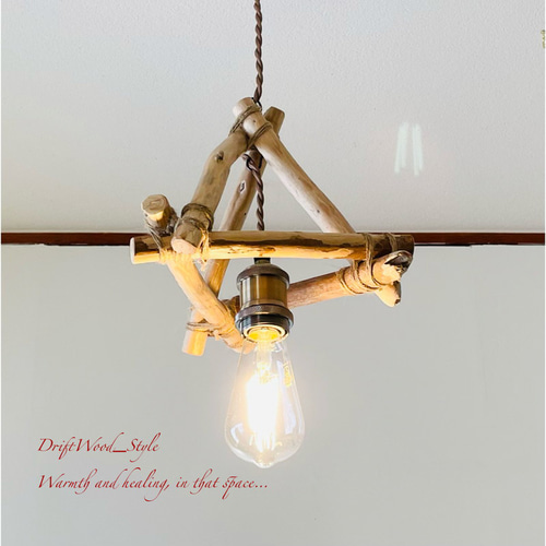 芸術的な造形の天然流木のペンダントライト 天井照明 LED 照明器具 N4