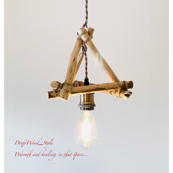 芸術的な造形の天然流木のペンダントライト 天井照明 LED 照明器具 N4
