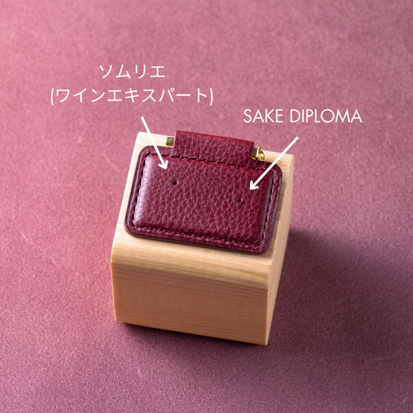 バッジ二つ用｜ソムリエバッジとサケディプロマバッジ用の台布 台座