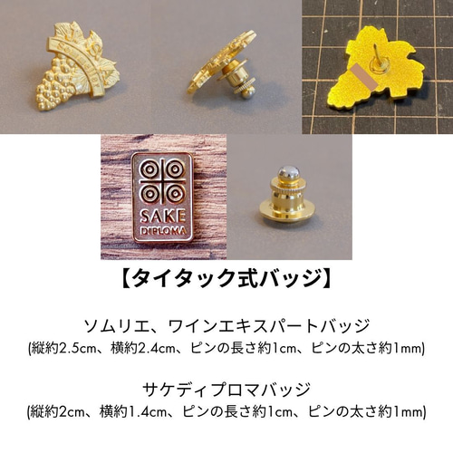 バッジ二つ用｜ソムリエバッジとサケディプロマバッジ用の台布 台座