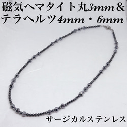 磁気ヘマタイト丸3mm＆テラヘルツ4mm・6mmネックレス45cm・サージカルステンレス 1枚目の画像