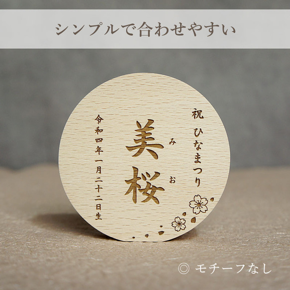 《まんまる名前札》ひなまつり 桃の節句 雛人形 名前札 丸 木製 木札 名入れ 送料無料 出産祝い 初節句 女の子 4枚目の画像